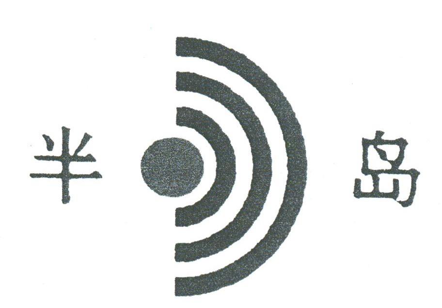 半岛