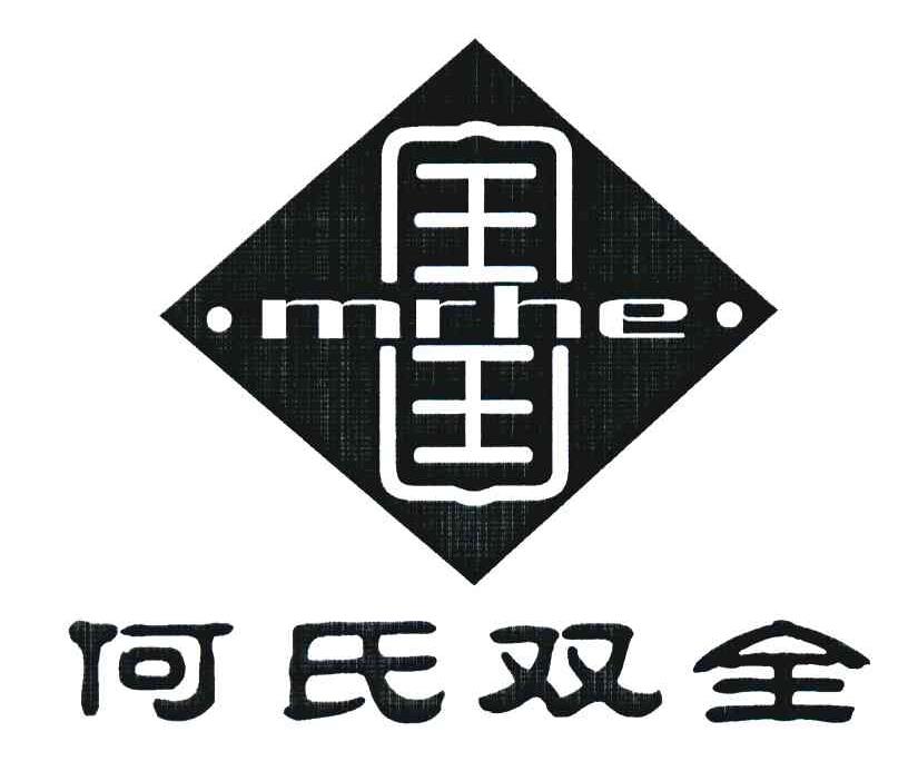 何氏双全;全;MRHE