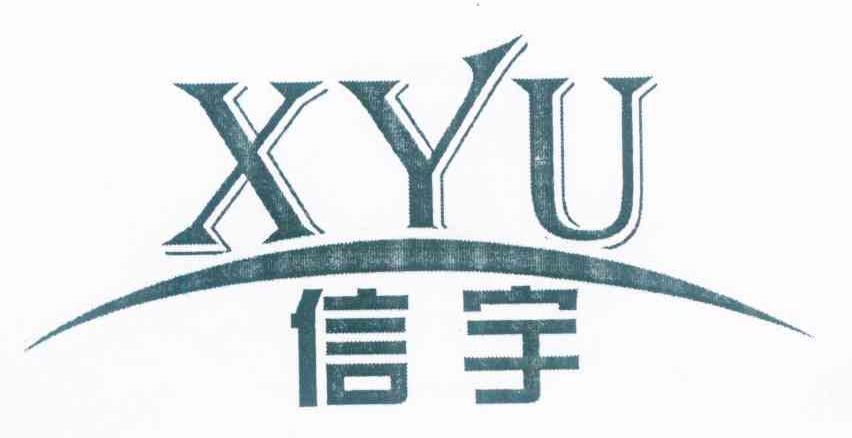 信宇 XYU