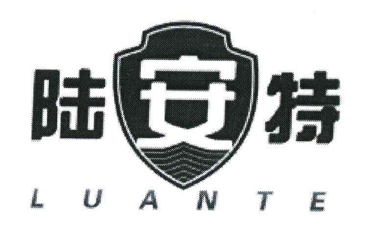 陆安特