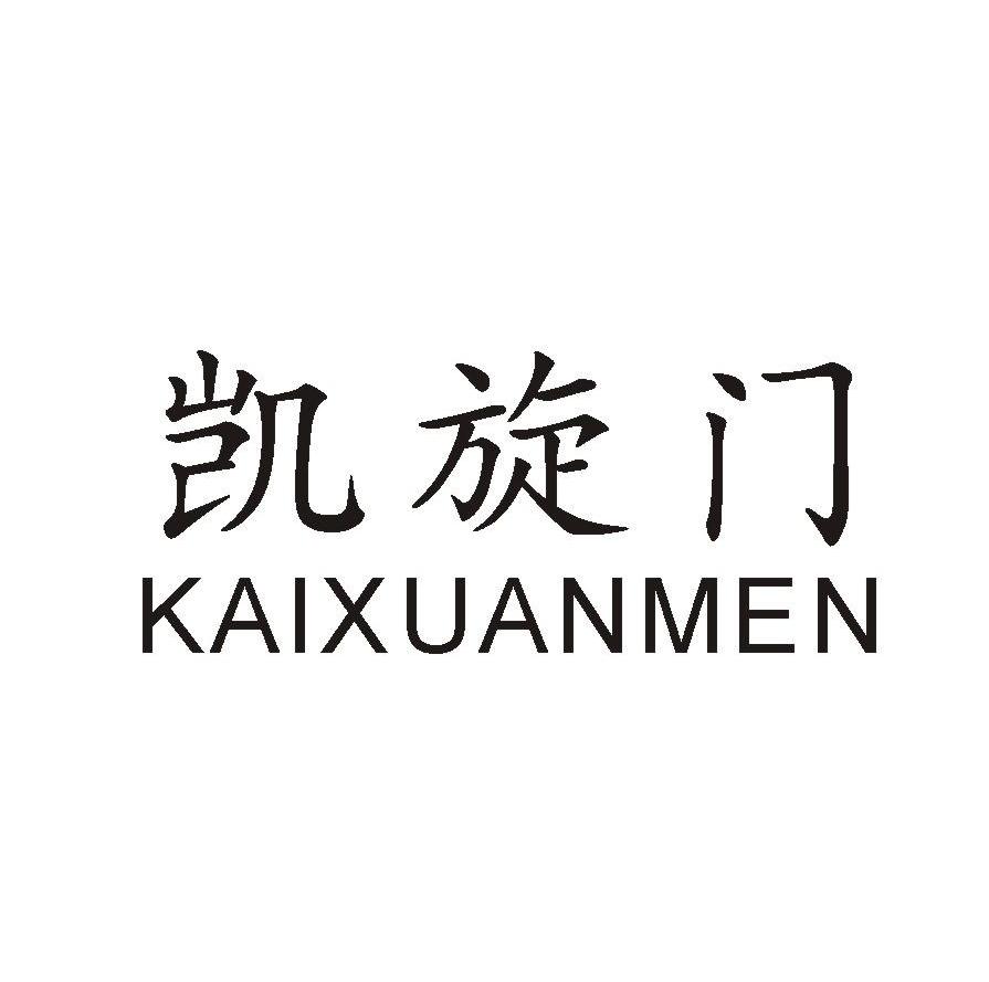凯旋门