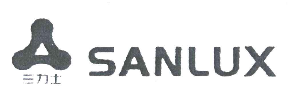 三力士;SANLUX