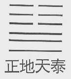 正地天泰