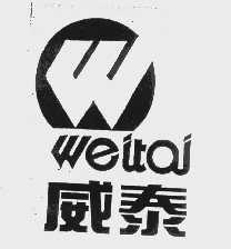 威泰