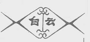 白云