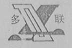 多联