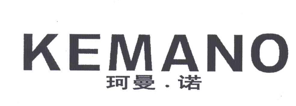 珂曼诺;KEMANO
