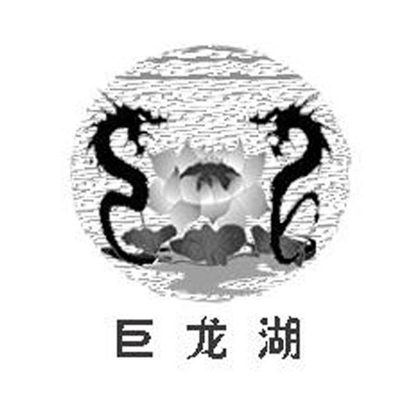 巨龙湖
