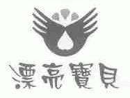 漂亮宝贝
