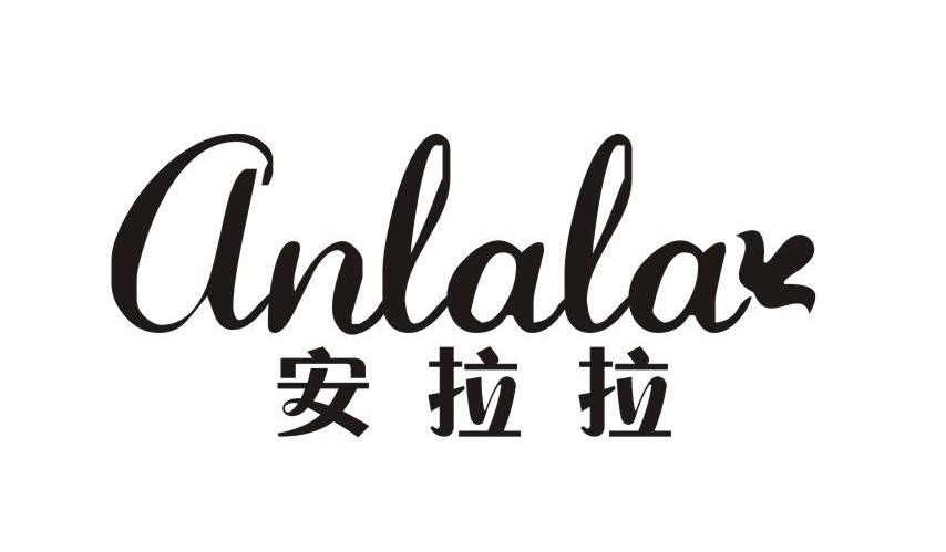 安拉拉