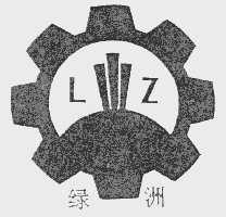 绿洲