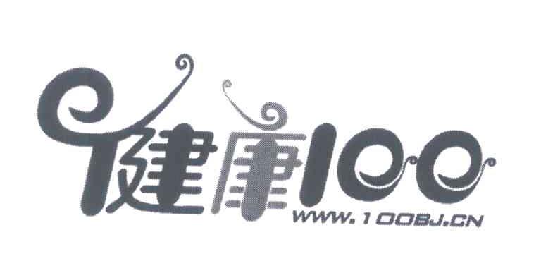 健康一佰;WWW.100BJ.CN