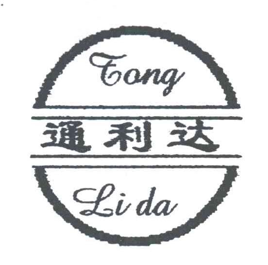 通利达