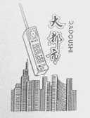 大都市
