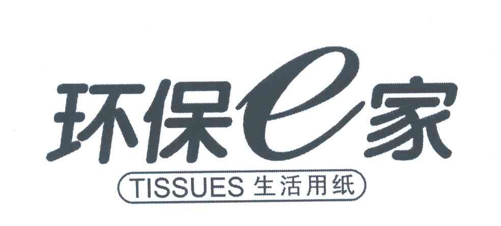 环保E家 生活用纸 TISSUES