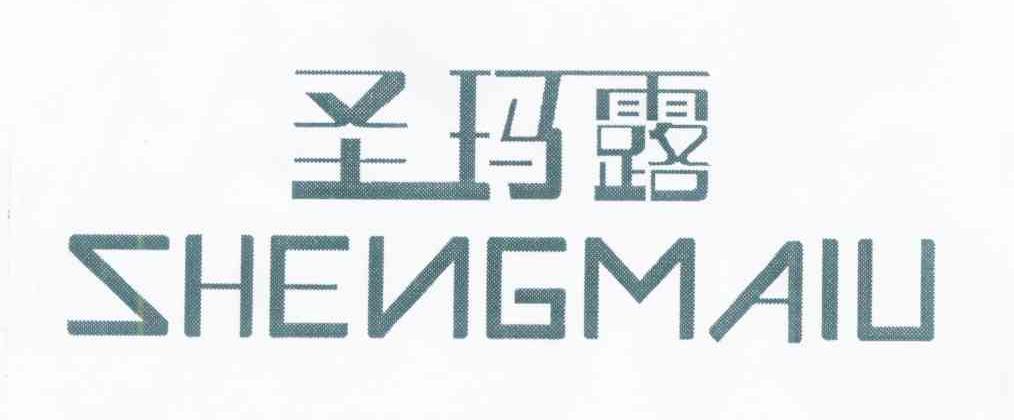 圣玛露 SHENGMAIU