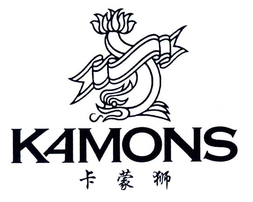 卡蒙狮;KAMONS
