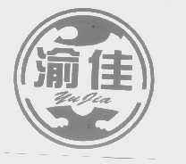 渝佳