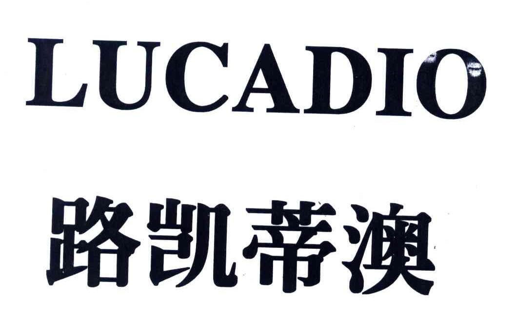 路凯蒂澳;LUCADIO