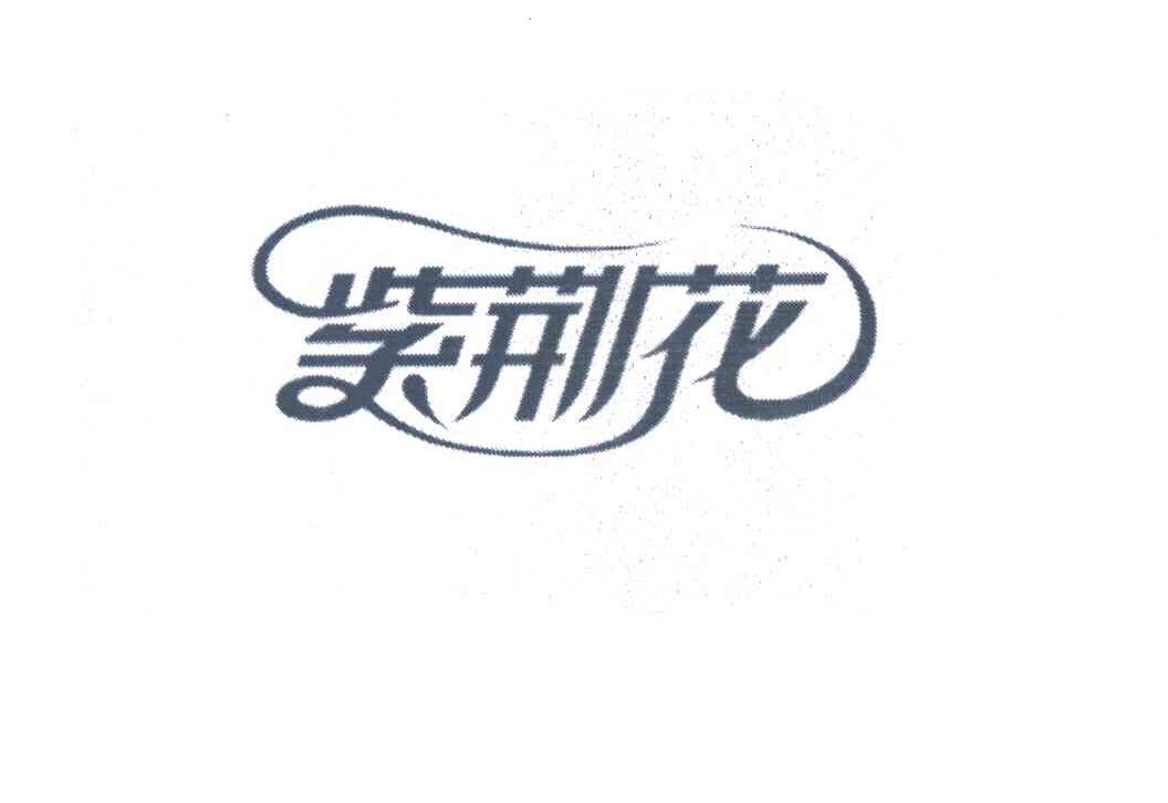 紫荆花
