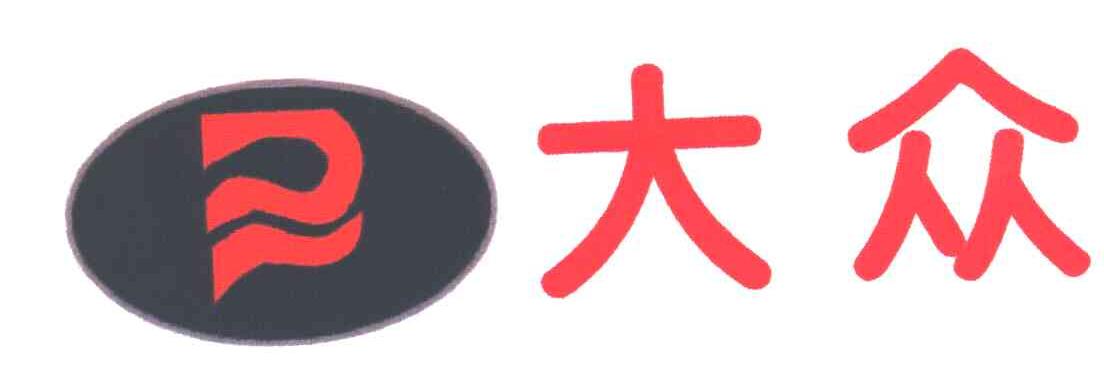 大众及图形
