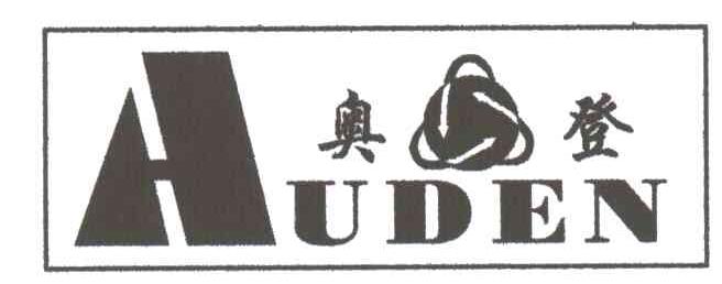奥登;AUDEN