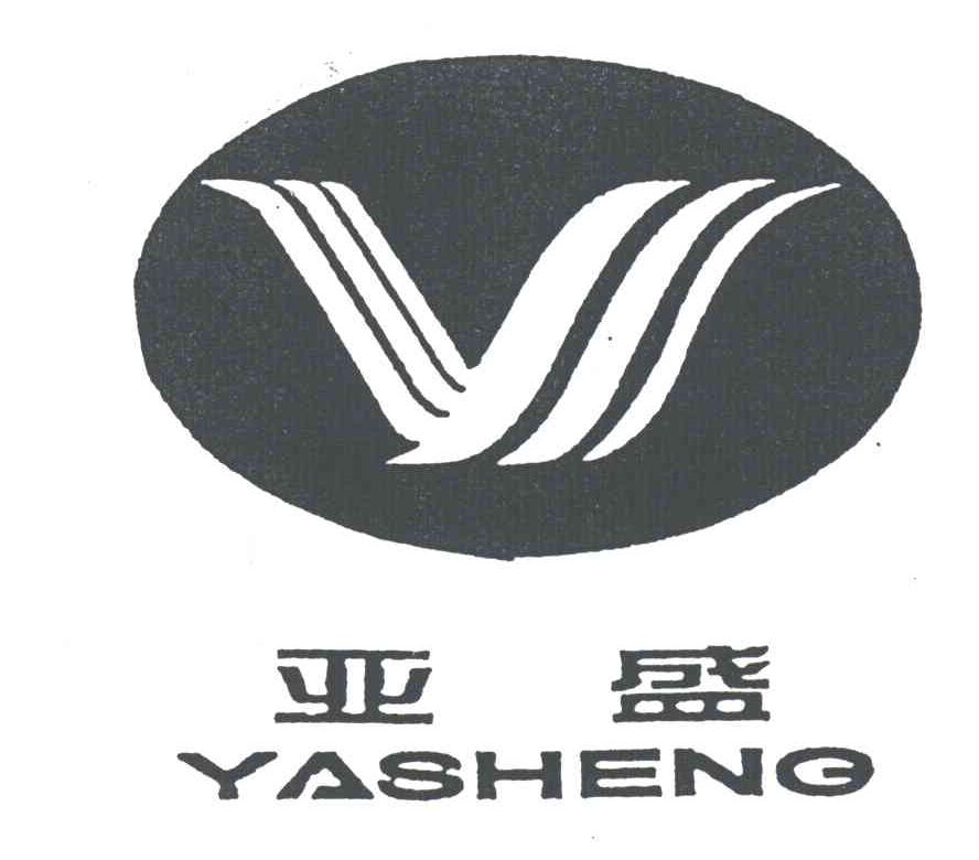 亚盛