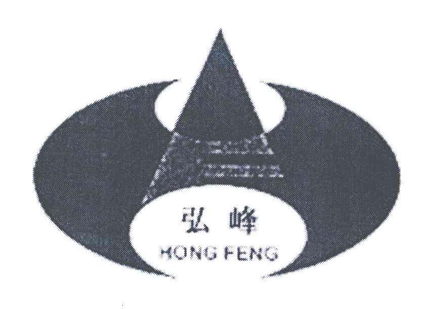弘峰