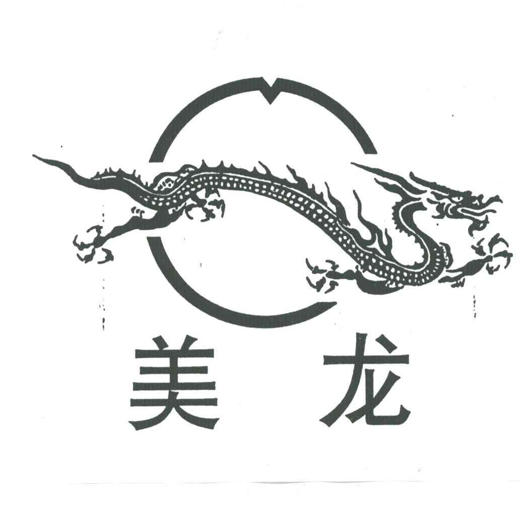 美龙及图形