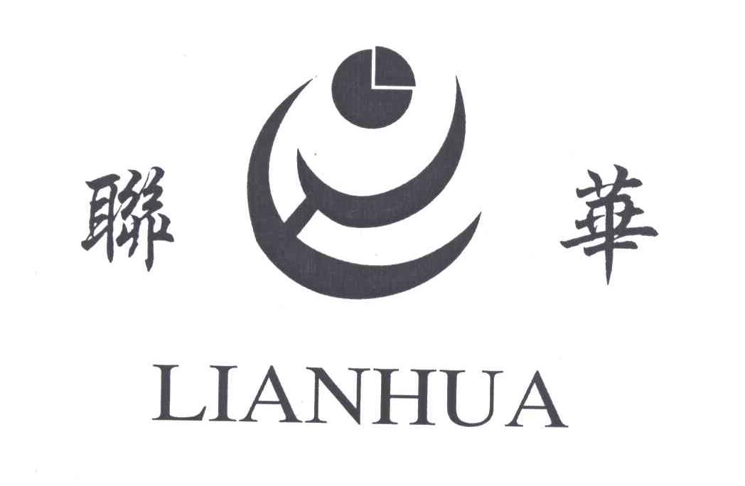 联华