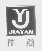 佳颜