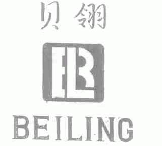 贝翎