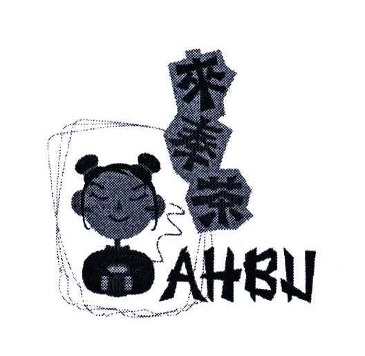 AHBU;来奉茶