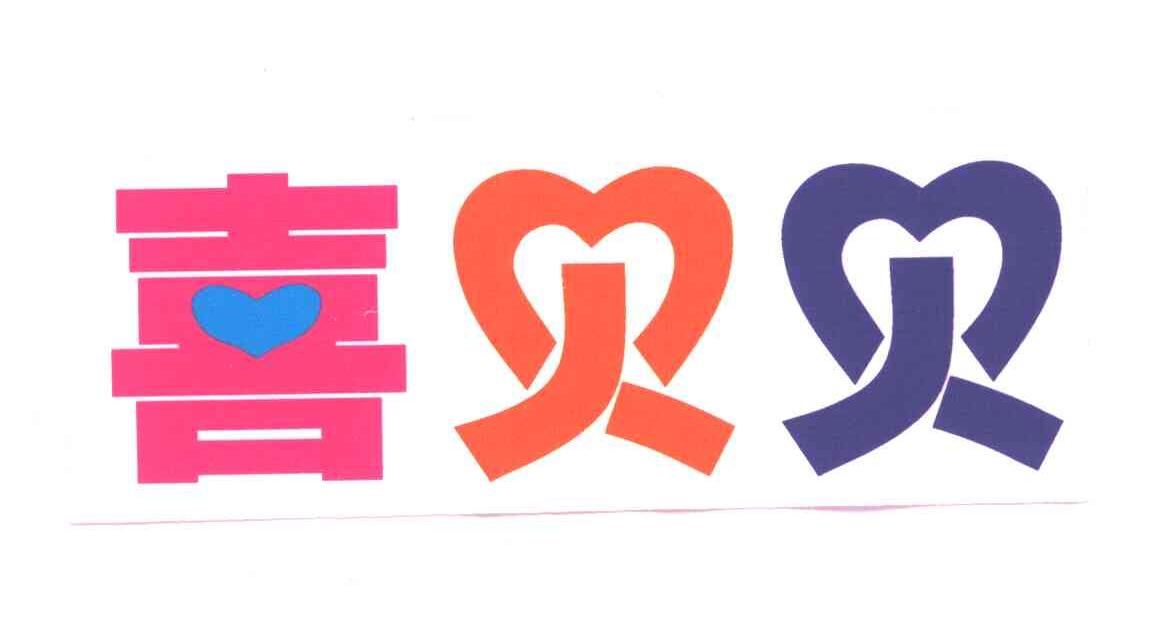 喜贝贝
