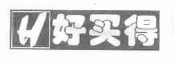 好买得