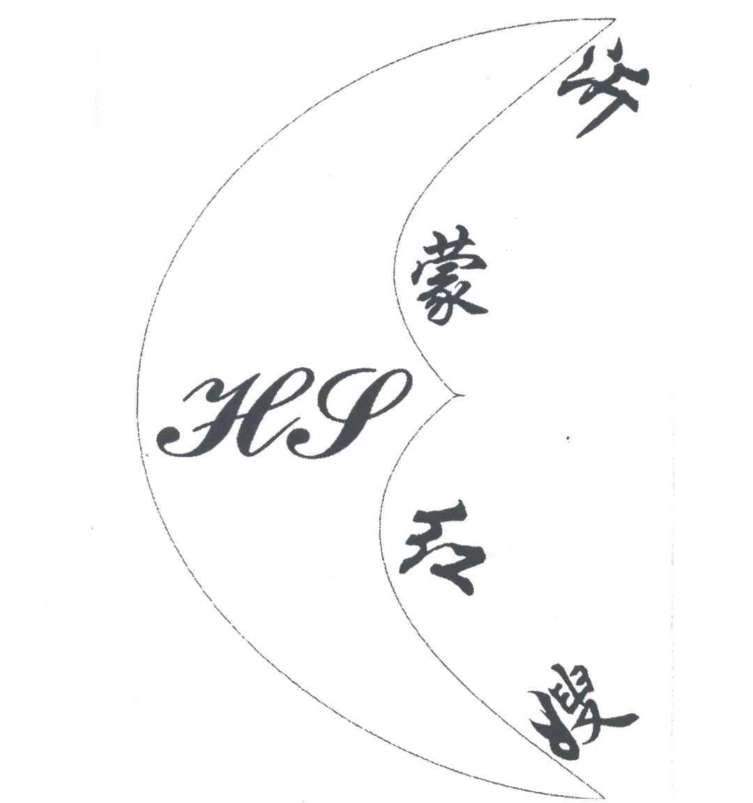 沂蒙红嫂;HS