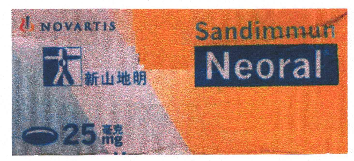 新山地明;NOVARTIS;SANDIMMUN NEORAL;25毫克;MG