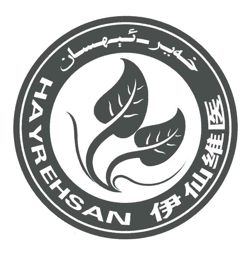 伊仙维医;HAYREHSAN