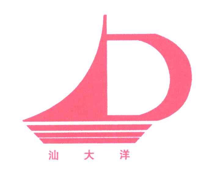 汕大洋