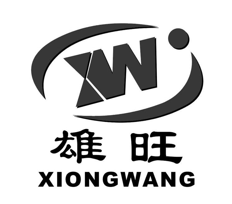 雄旺 XW