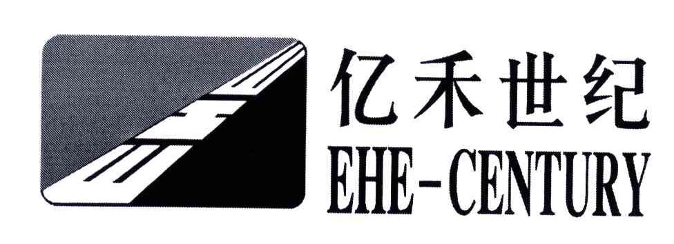 亿禾世纪;EHE-CENTURY