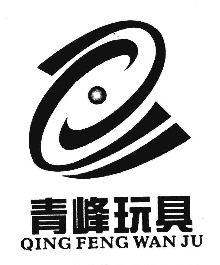 青峰玩具