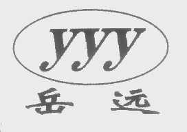 岳远   YYY