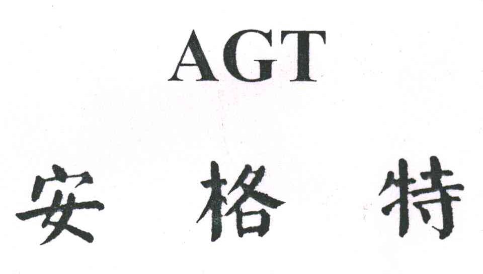 安格特;AGT