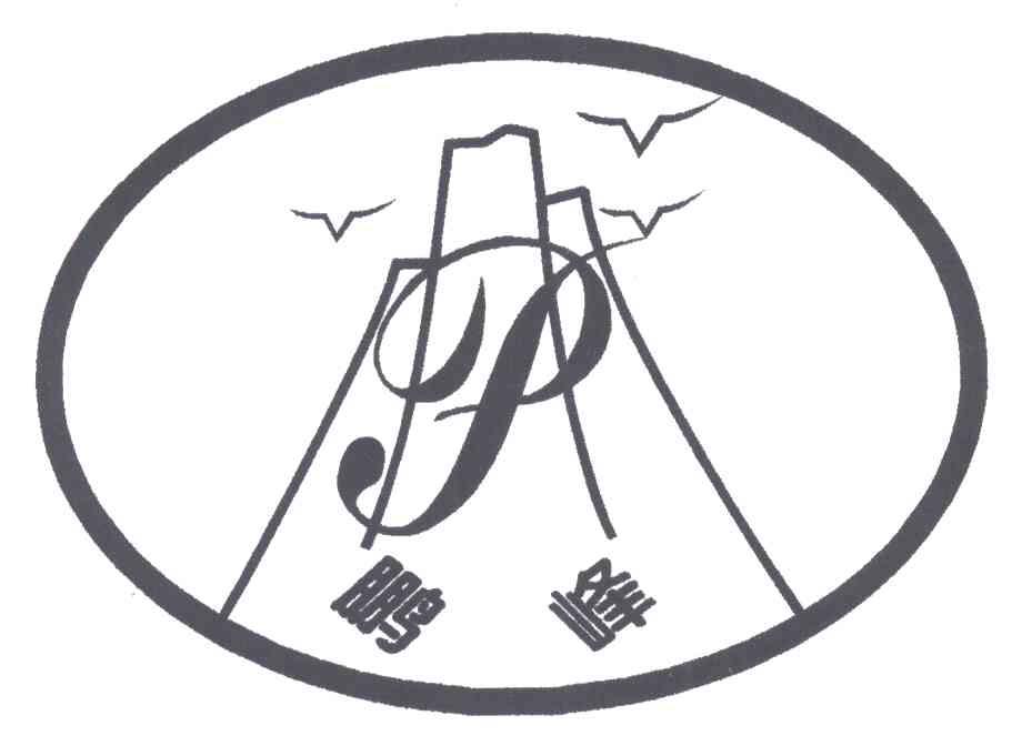 鹏峰