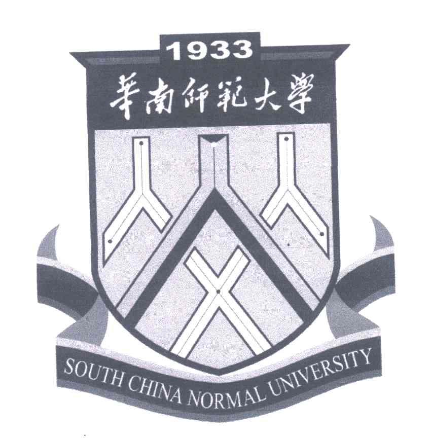 华南师范大学;1933