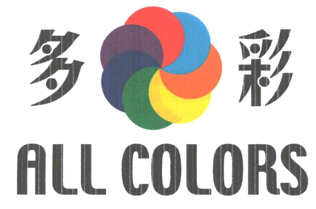 多彩;ALL COLORS
