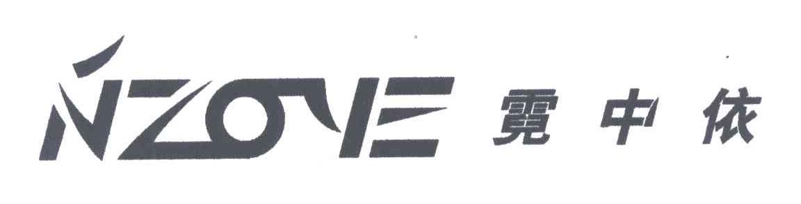 霓中依;NZOYE