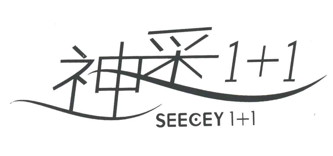 神采1+1;SEECEY 1+1