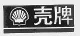 壳